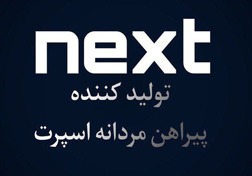 گروه صنعتی NEXT
